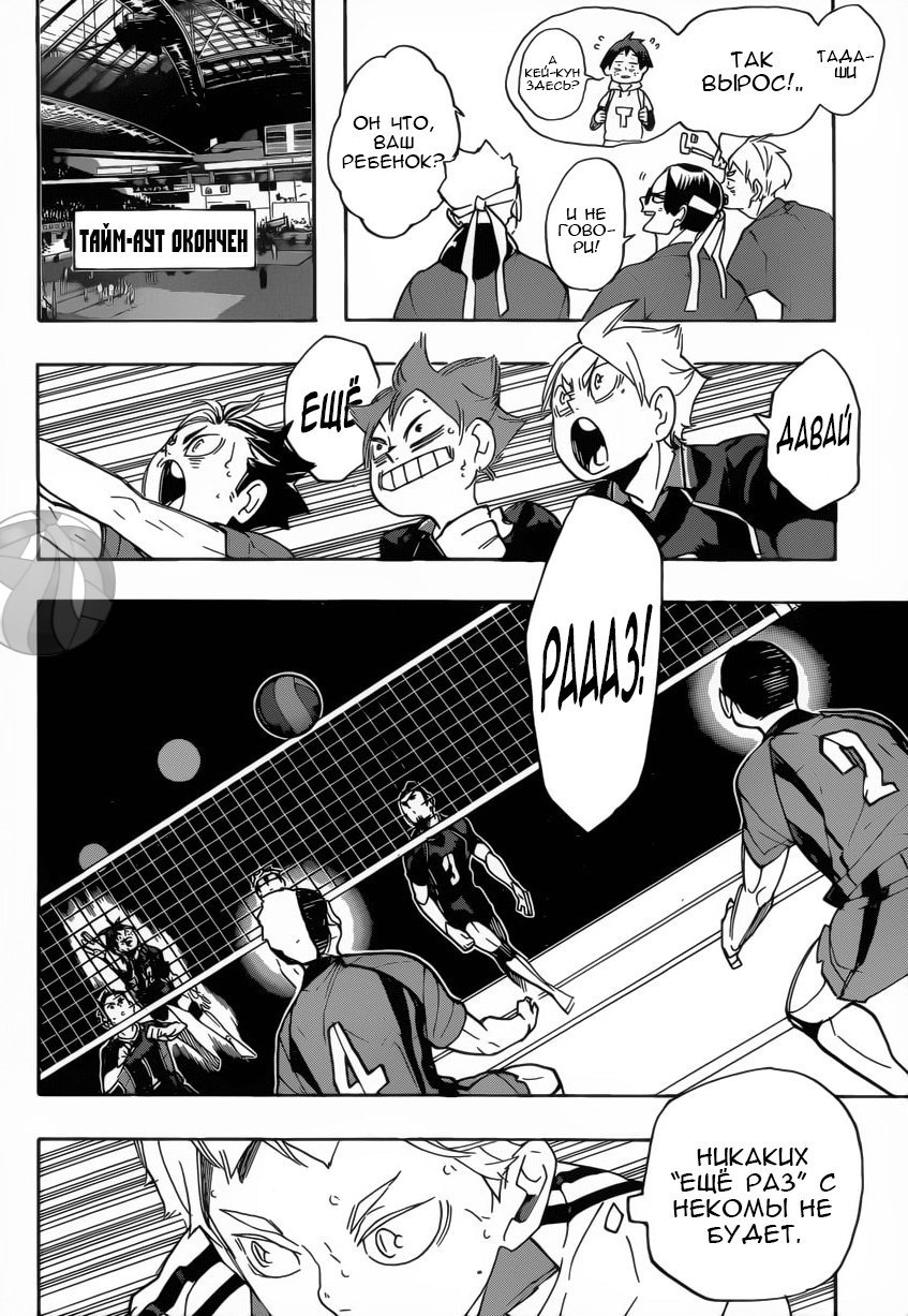 Манга Волейбол!! - Глава 298 Страница 6