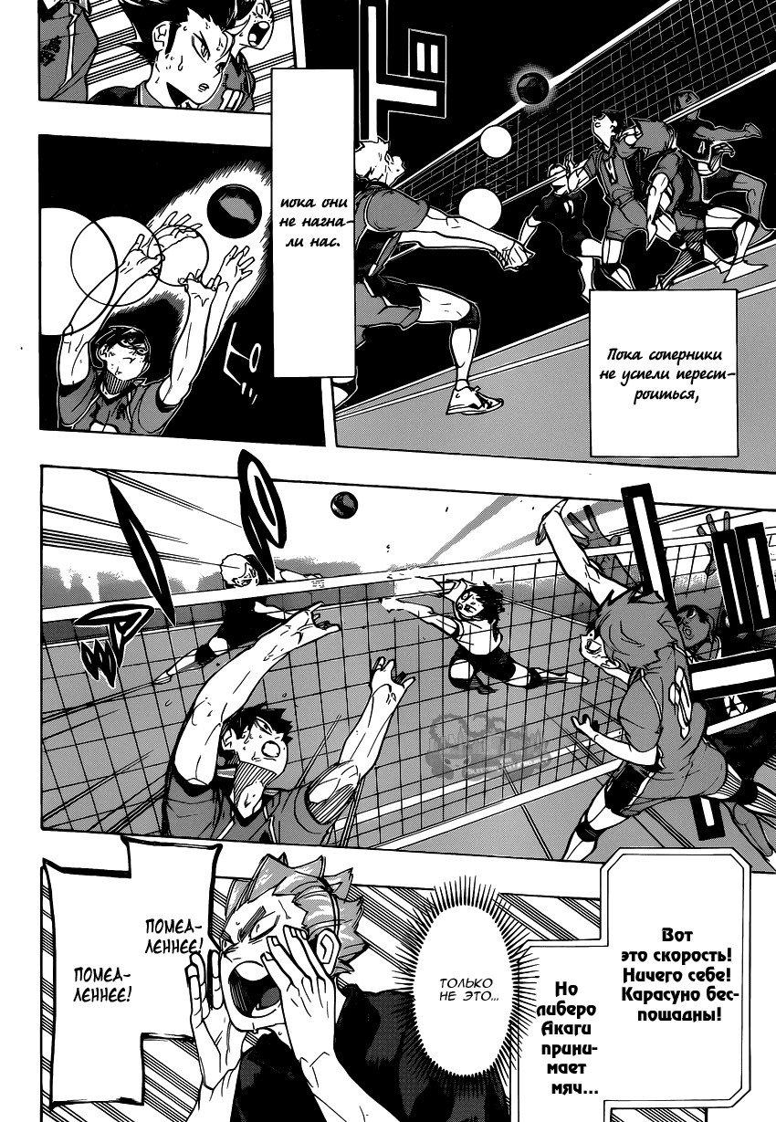 Манга Волейбол!! - Глава 289 Страница 10