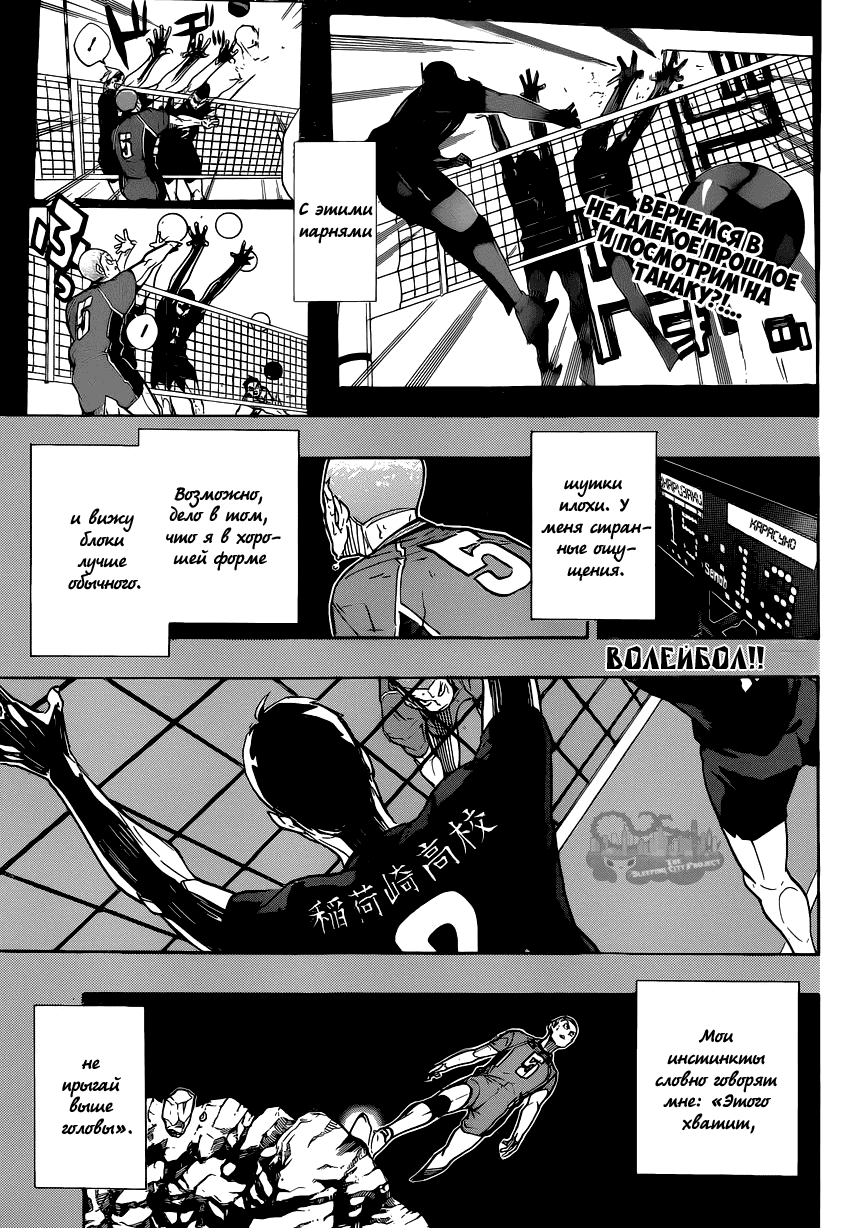 Манга Волейбол!! - Глава 284 Страница 1