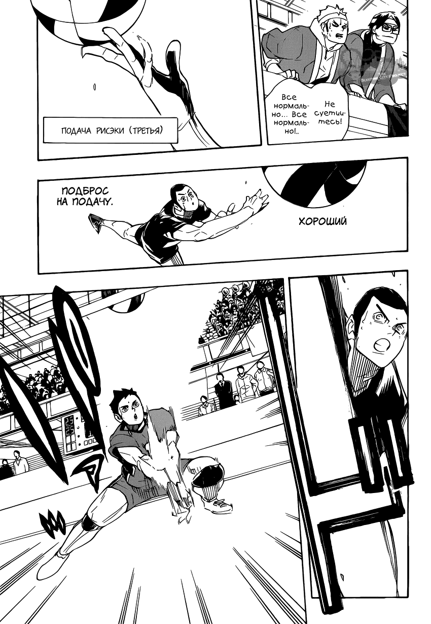 Манга Волейбол!! - Глава 280 Страница 7