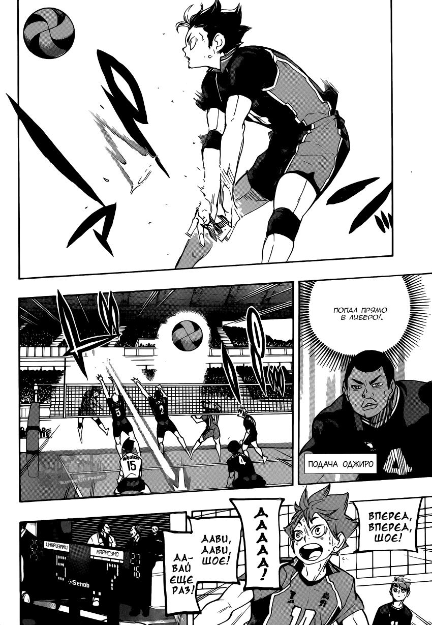 Манга Волейбол!! - Глава 278 Страница 2