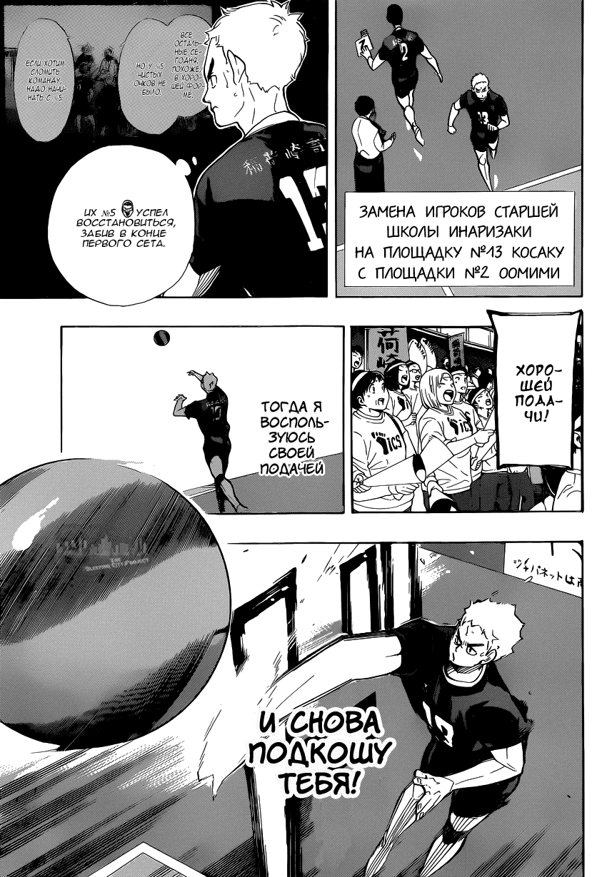 Манга Волейбол!! - Глава 275 Страница 5