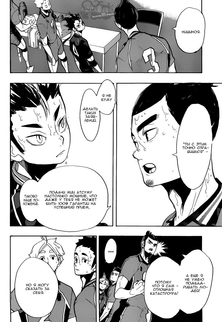 Манга Волейбол!! - Глава 275 Страница 13