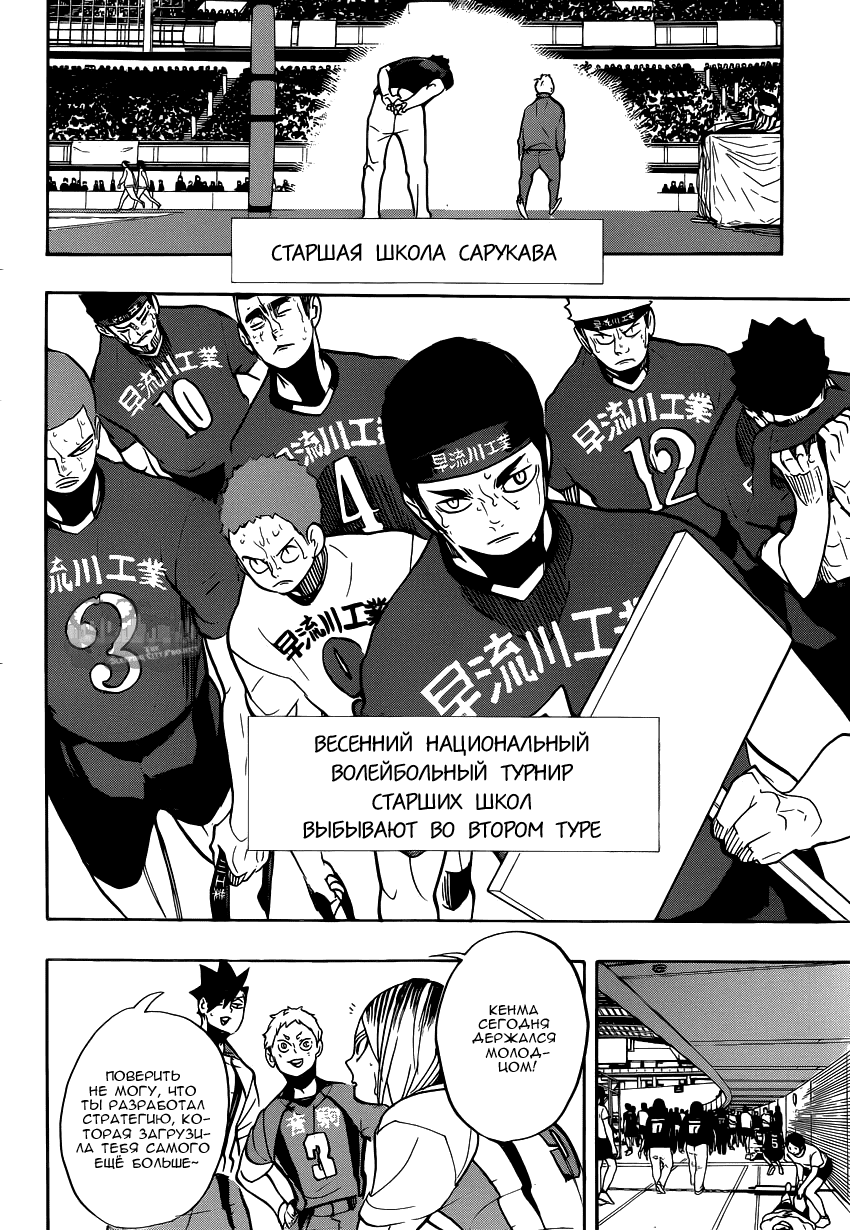 Манга Волейбол!! - Глава 269 Страница 6