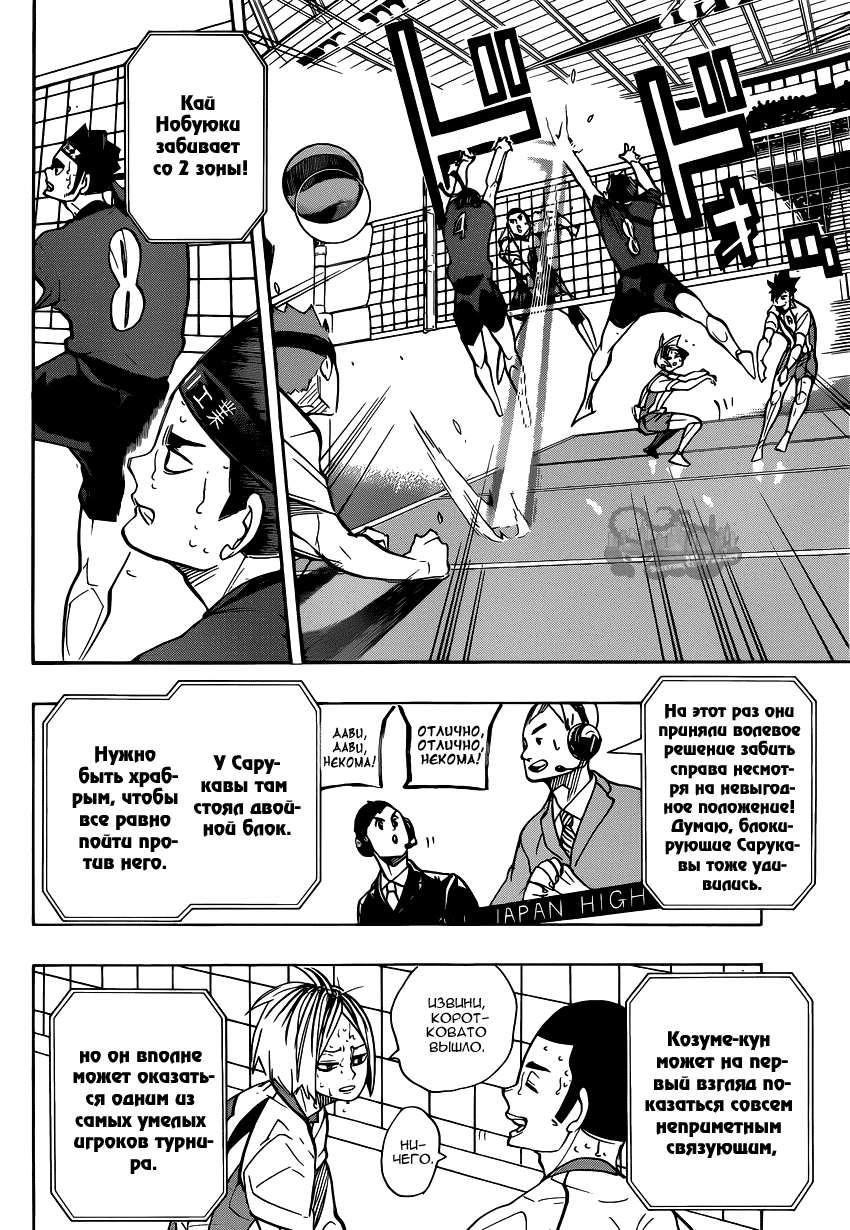 Манга Волейбол!! - Глава 267 Страница 18