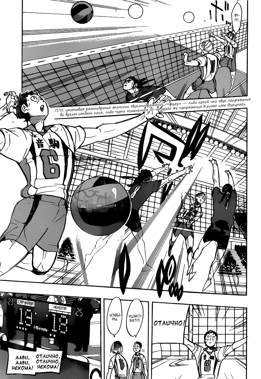 Манга Волейбол!! - Глава 267 Страница 3