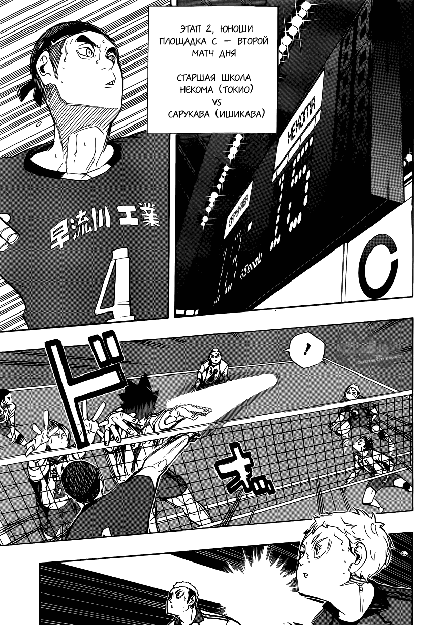 Манга Волейбол!! - Глава 265 Страница 11