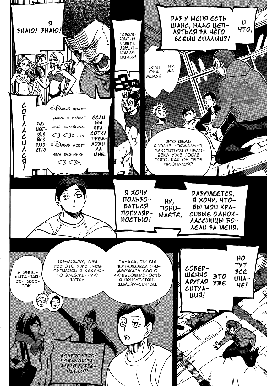 Манга Волейбол!! - Глава 264 Страница 4