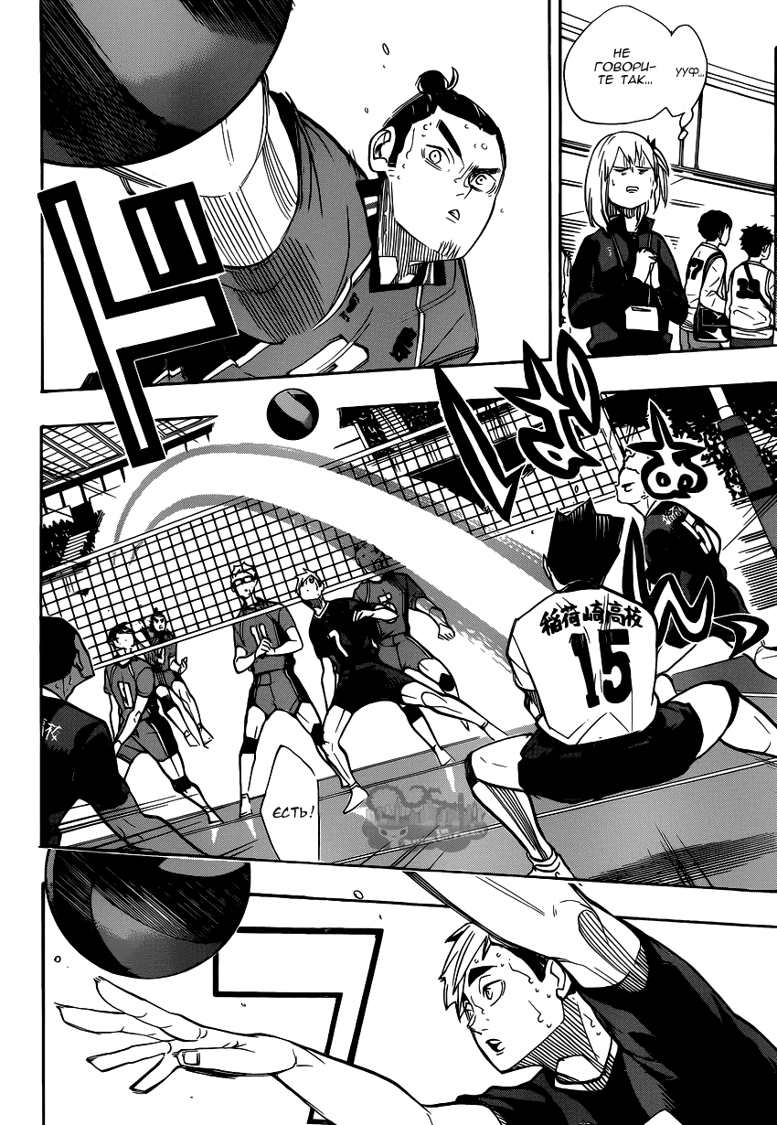 Манга Волейбол!! - Глава 262 Страница 8