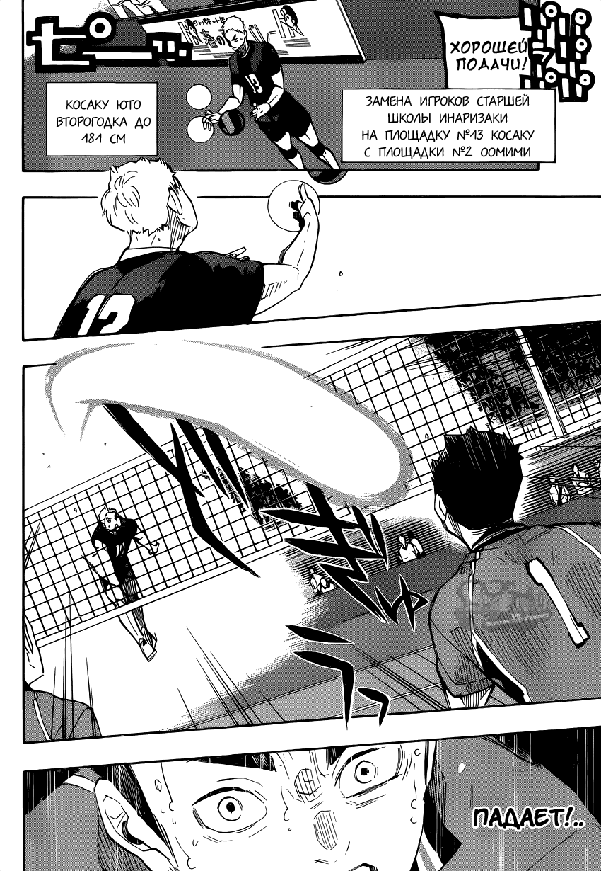 Манга Волейбол!! - Глава 260 Страница 15