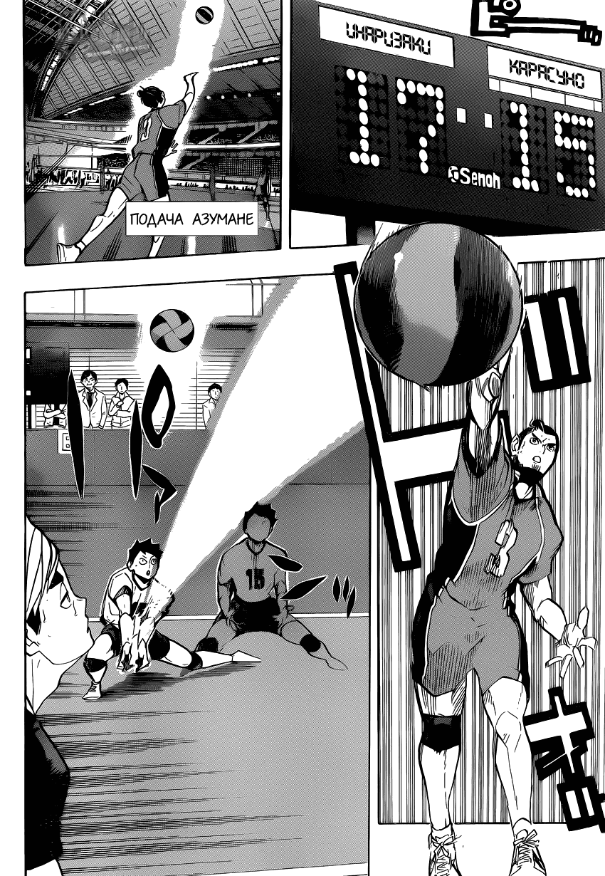 Манга Волейбол!! - Глава 256 Страница 4