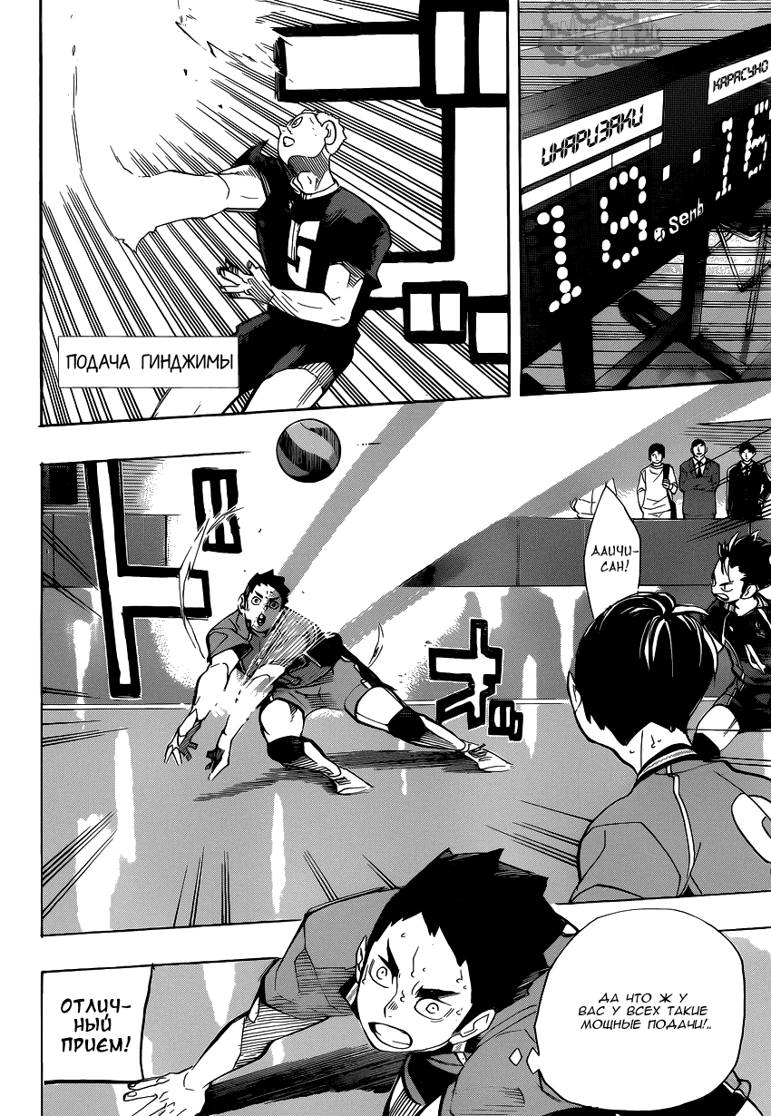 Манга Волейбол!! - Глава 256 Страница 12