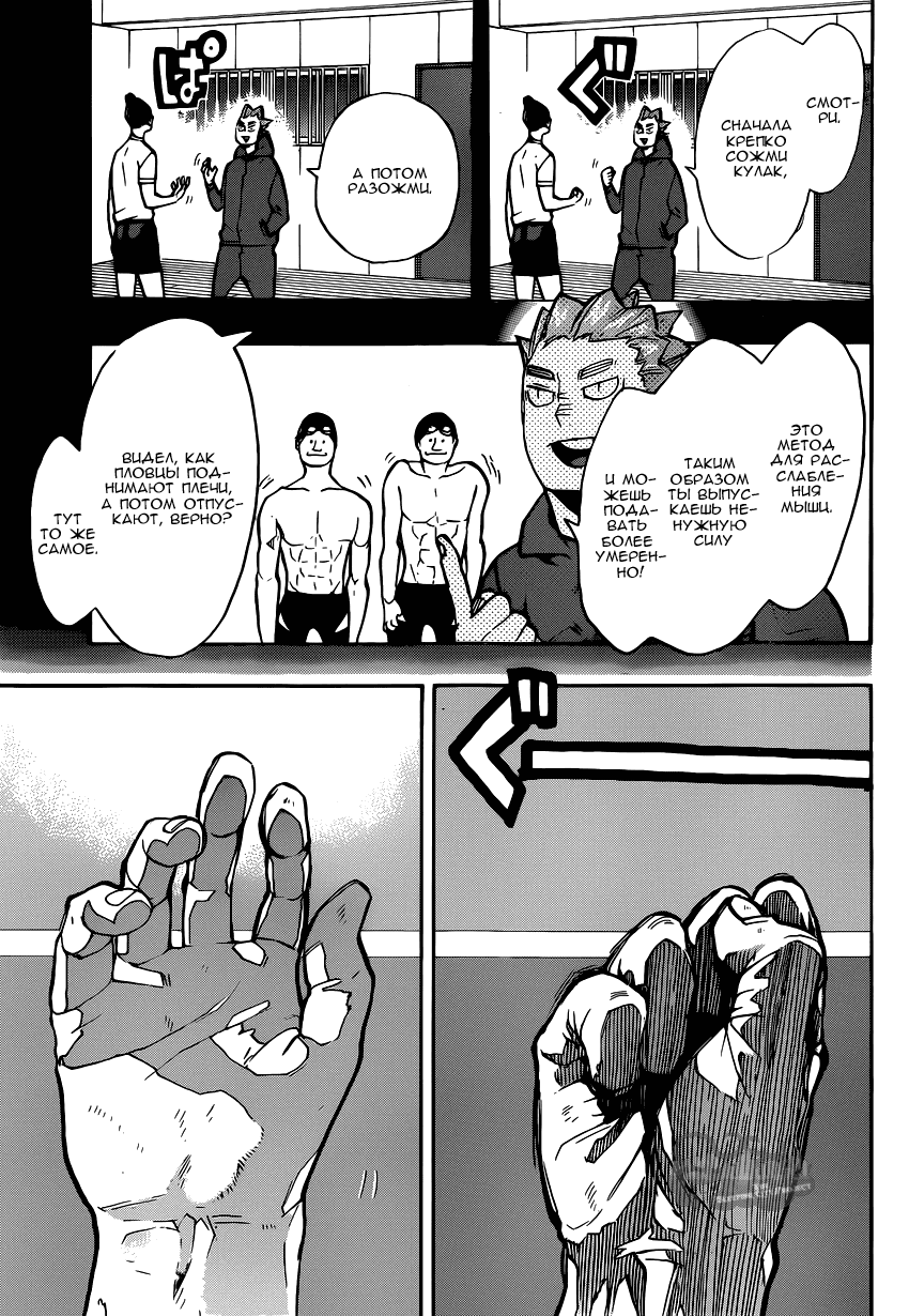 Манга Волейбол!! - Глава 254 Страница 8
