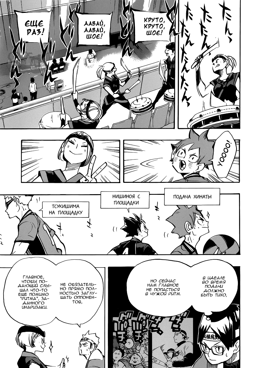 Манга Волейбол!! - Глава 252 Страница 9