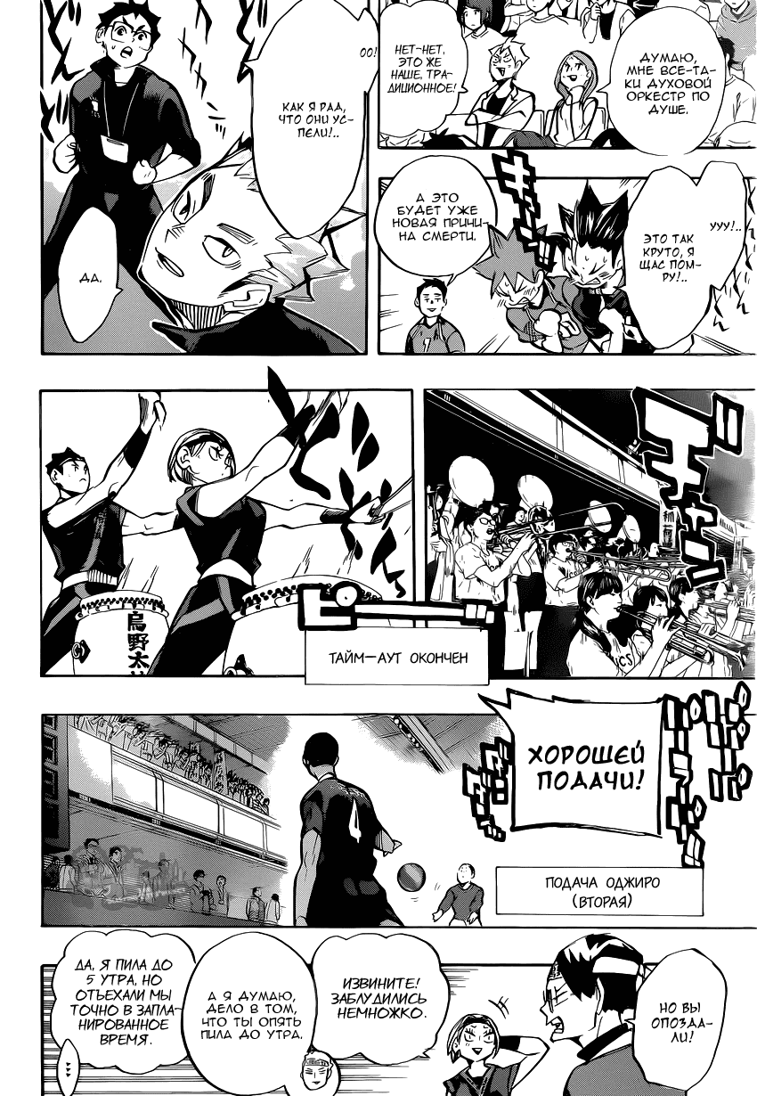 Манга Волейбол!! - Глава 252 Страница 6