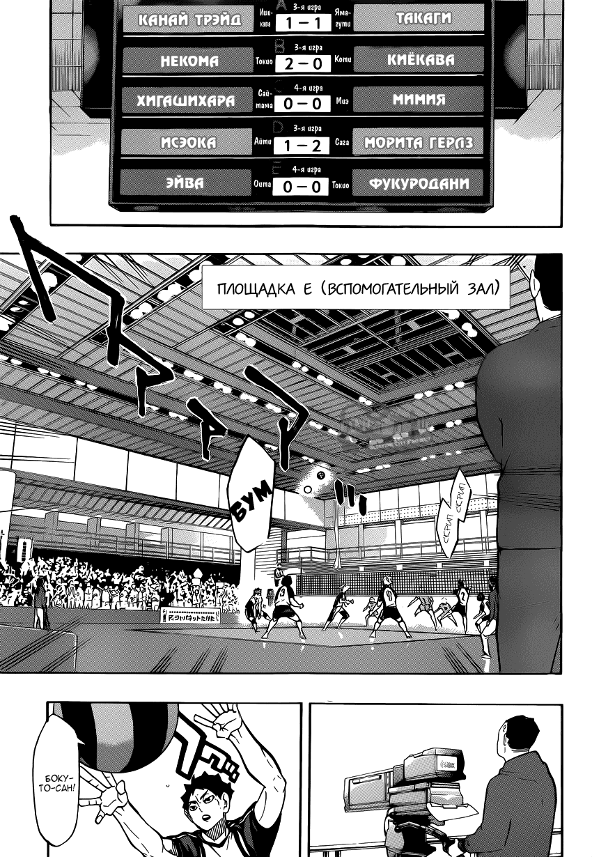Манга Волейбол!! - Глава 243 Страница 17