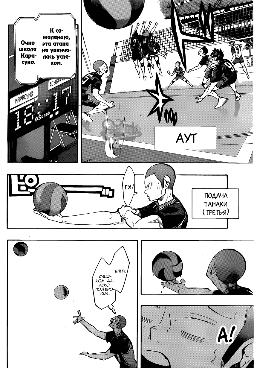 Манга Волейбол!! - Глава 241 Страница 5