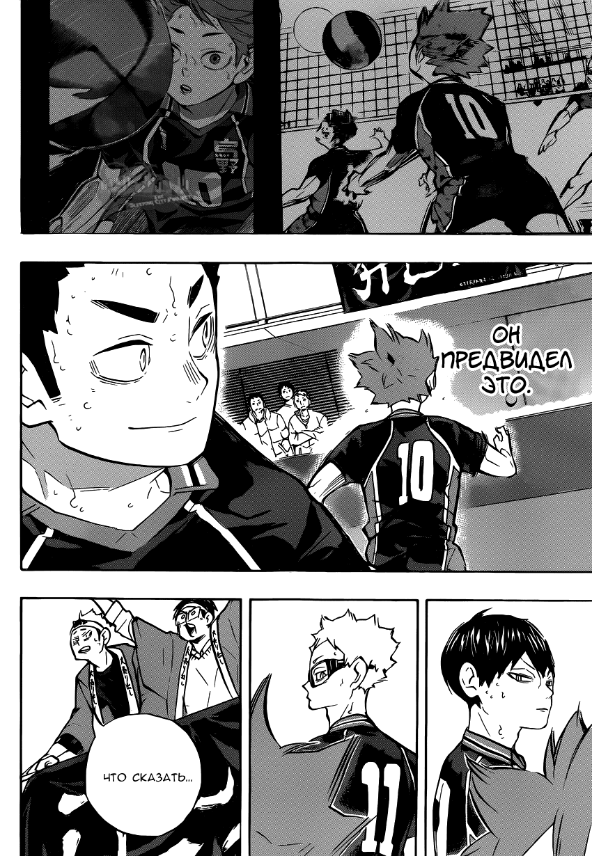 Манга Волейбол!! - Глава 237 Страница 18