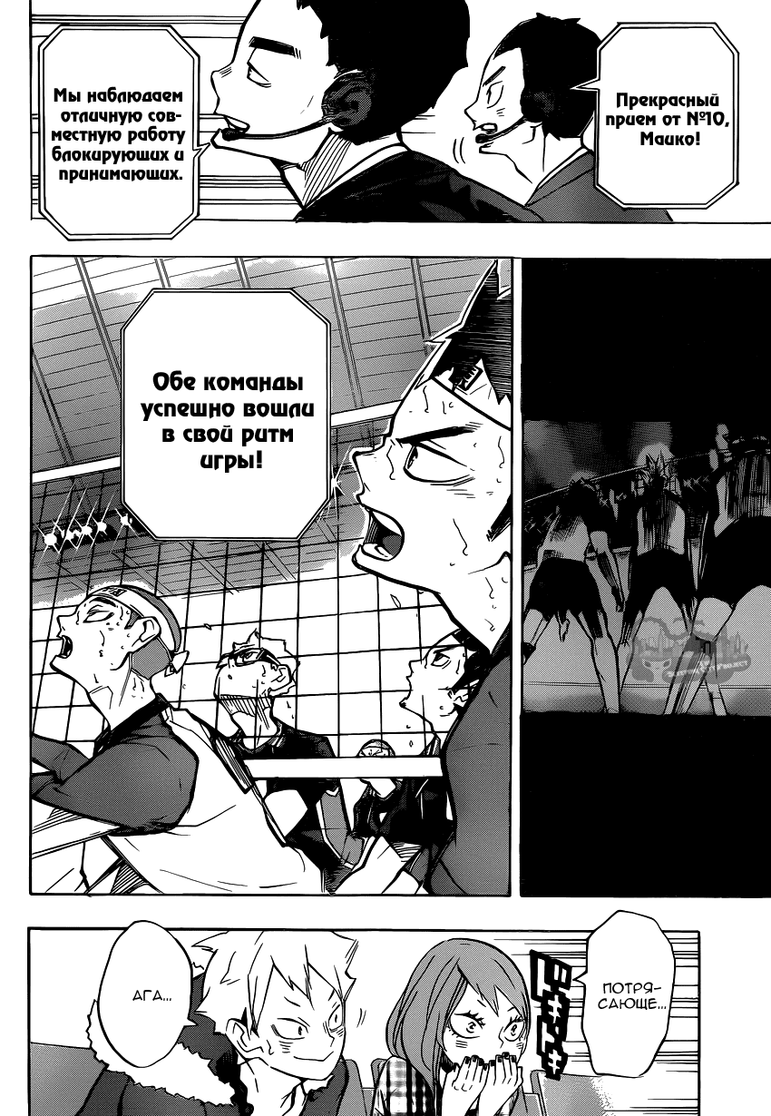 Манга Волейбол!! - Глава 236 Страница 14