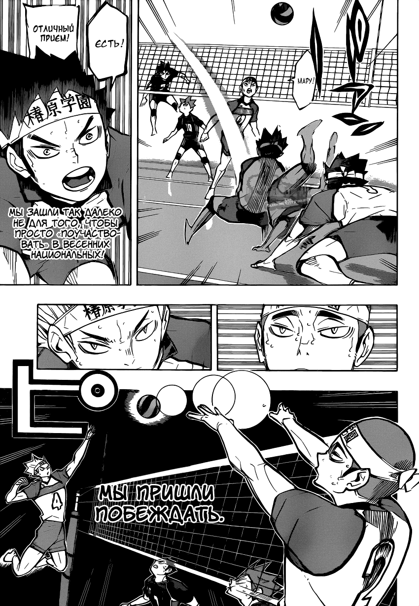Манга Волейбол!! - Глава 236 Страница 5