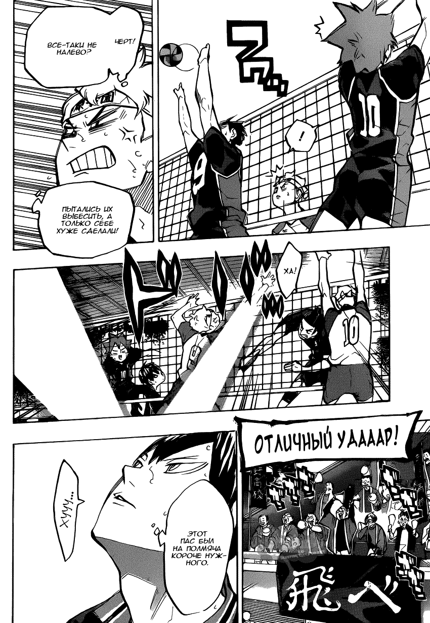 Манга Волейбол!! - Глава 234 Страница 5