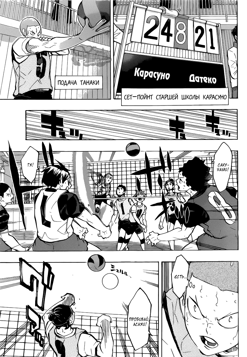 Манга Волейбол!! - Глава 227 Страница 15