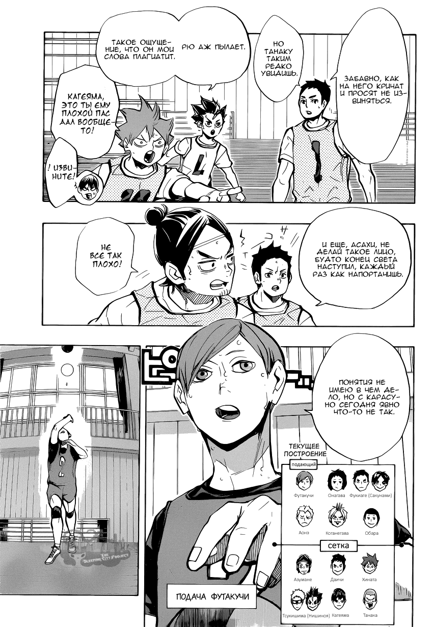 Манга Волейбол!! - Глава 225 Страница 10