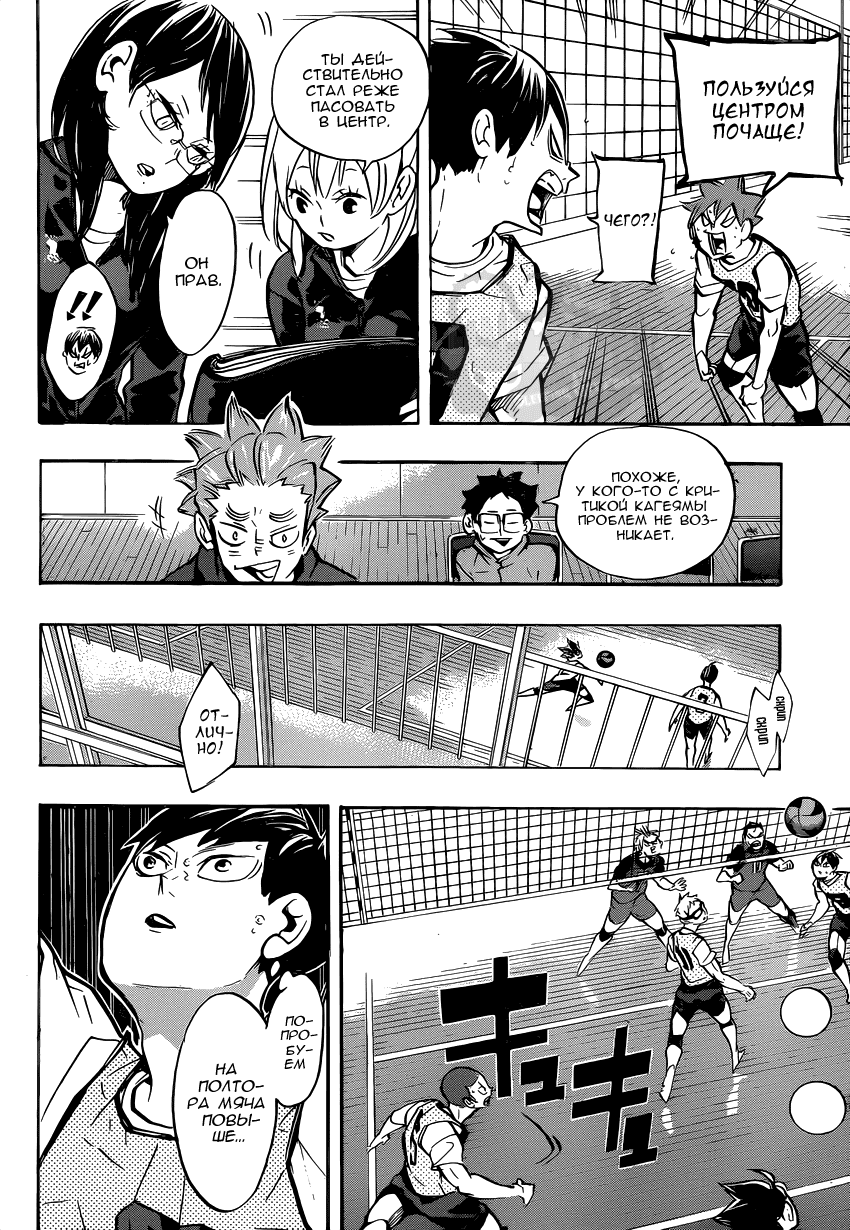Манга Волейбол!! - Глава 224 Страница 14