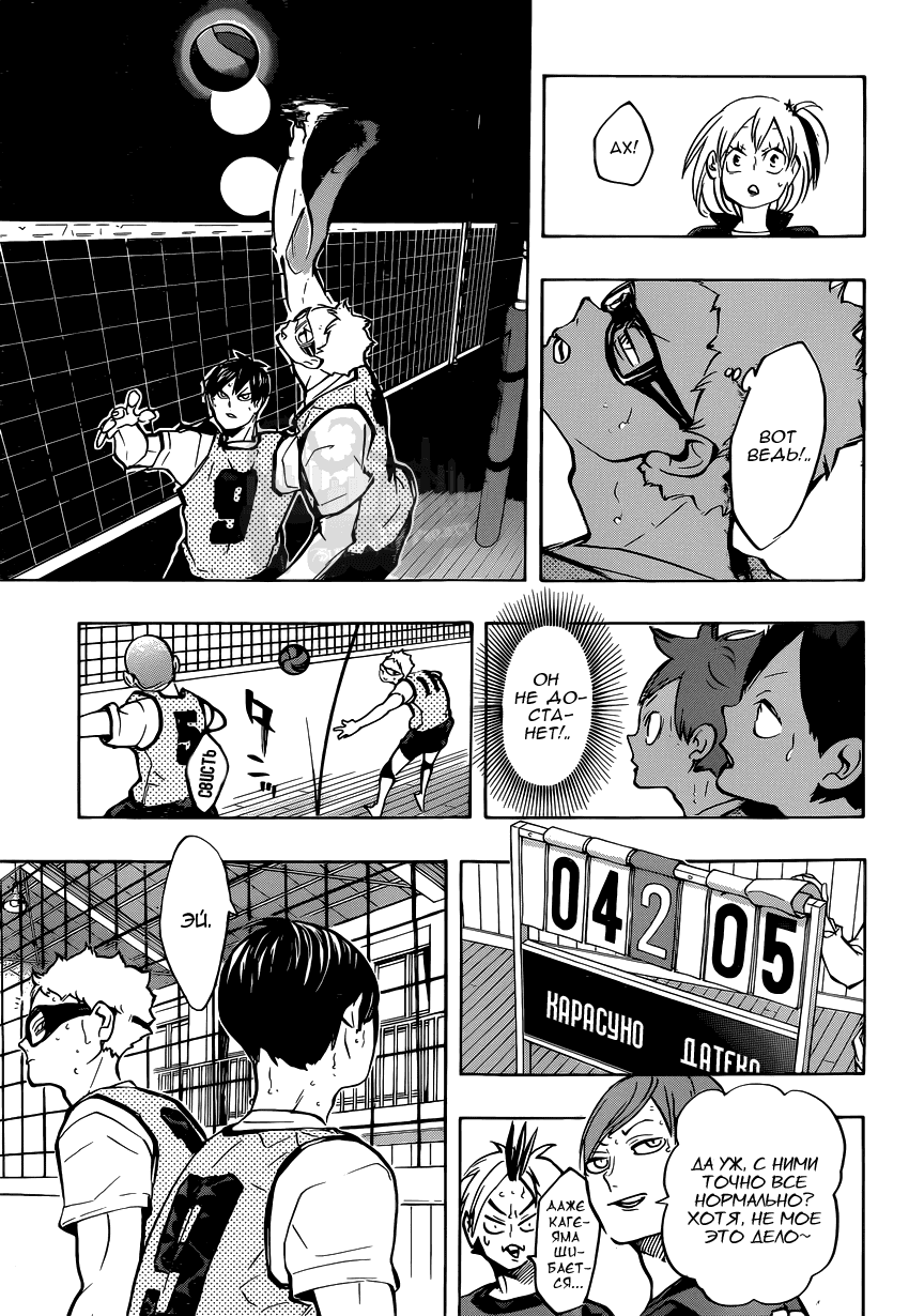 Манга Волейбол!! - Глава 224 Страница 15