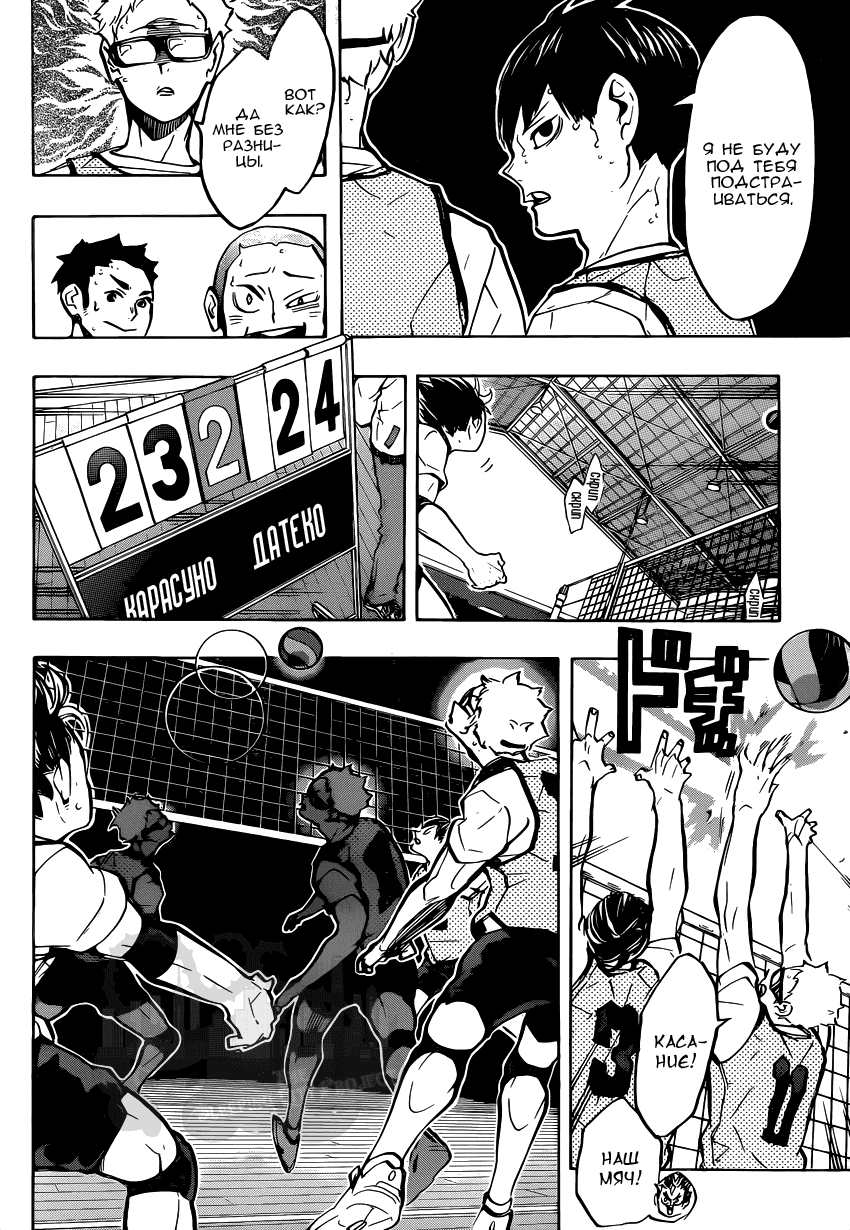 Манга Волейбол!! - Глава 224 Страница 16