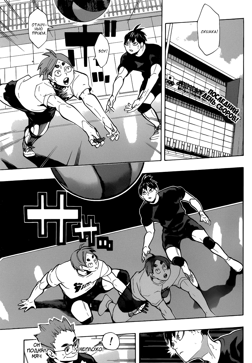 Манга Волейбол!! - Глава 219 Страница 2