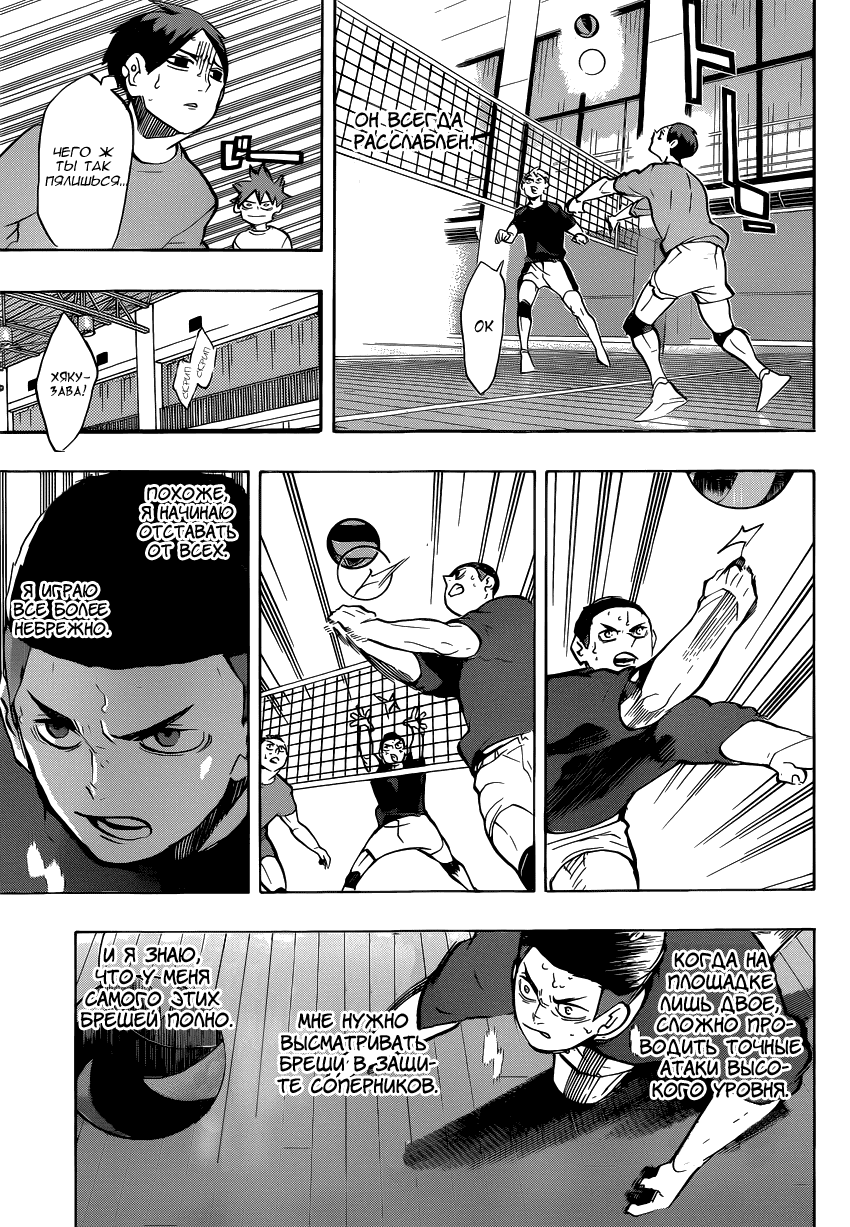 Манга Волейбол!! - Глава 217 Страница 9