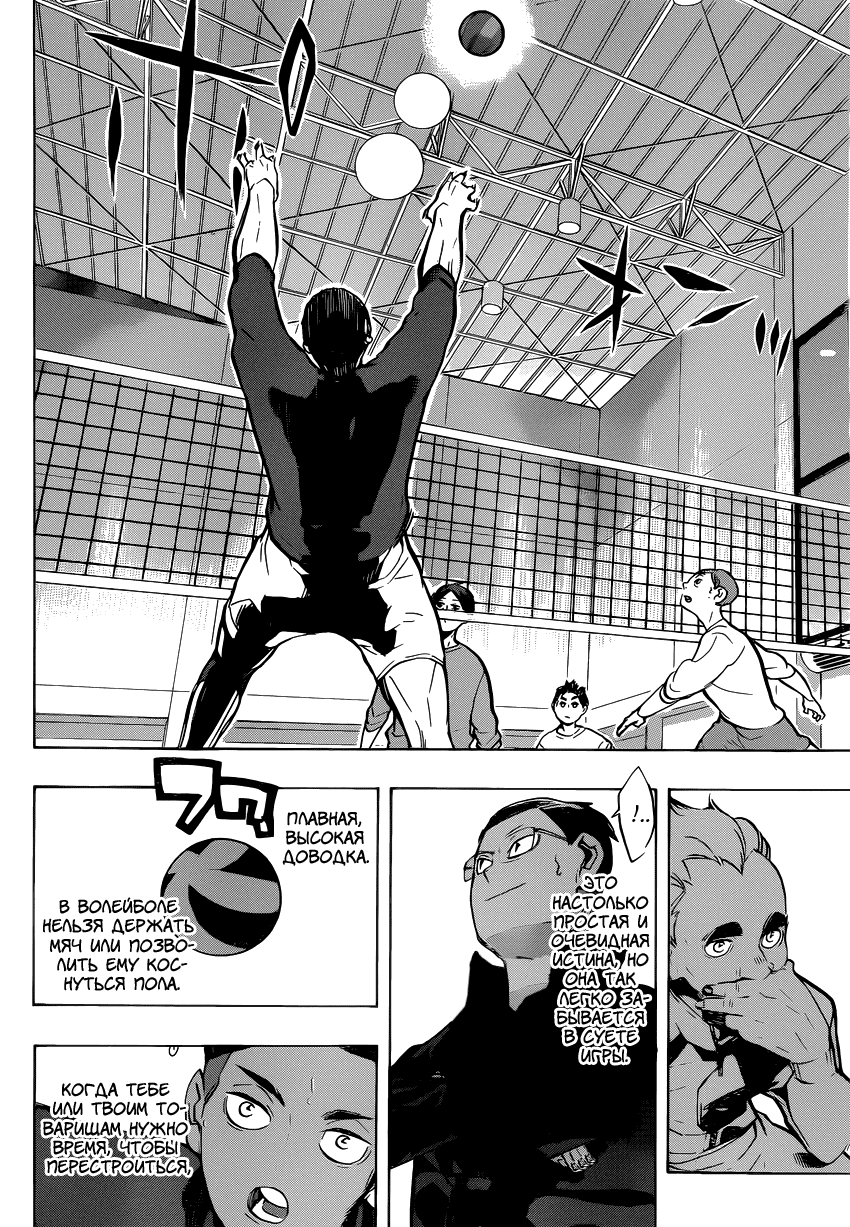 Манга Волейбол!! - Глава 217 Страница 16