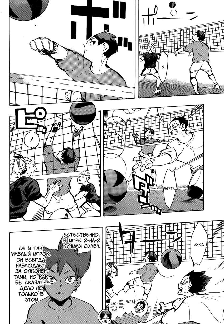 Манга Волейбол!! - Глава 217 Страница 8