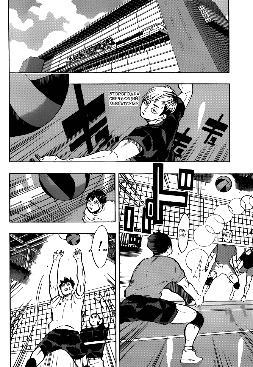 Манга Волейбол!! - Глава 215 Страница 8