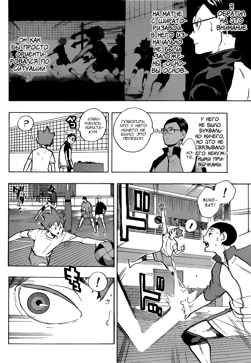 Манга Волейбол!! - Глава 214 Страница 10