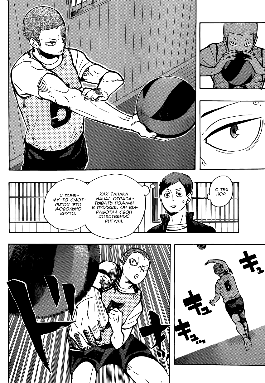 Манга Волейбол!! - Глава 214 Страница 4