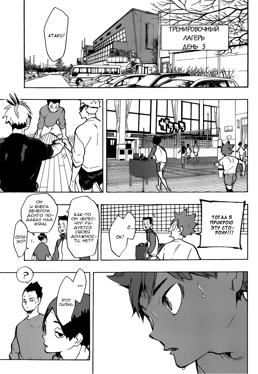 Манга Волейбол!! - Глава 213 Страница 16
