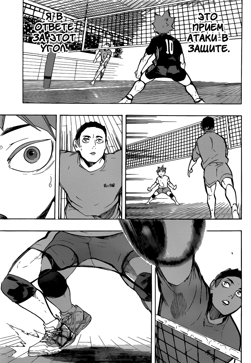 Манга Волейбол!! - Глава 213 Страница 18