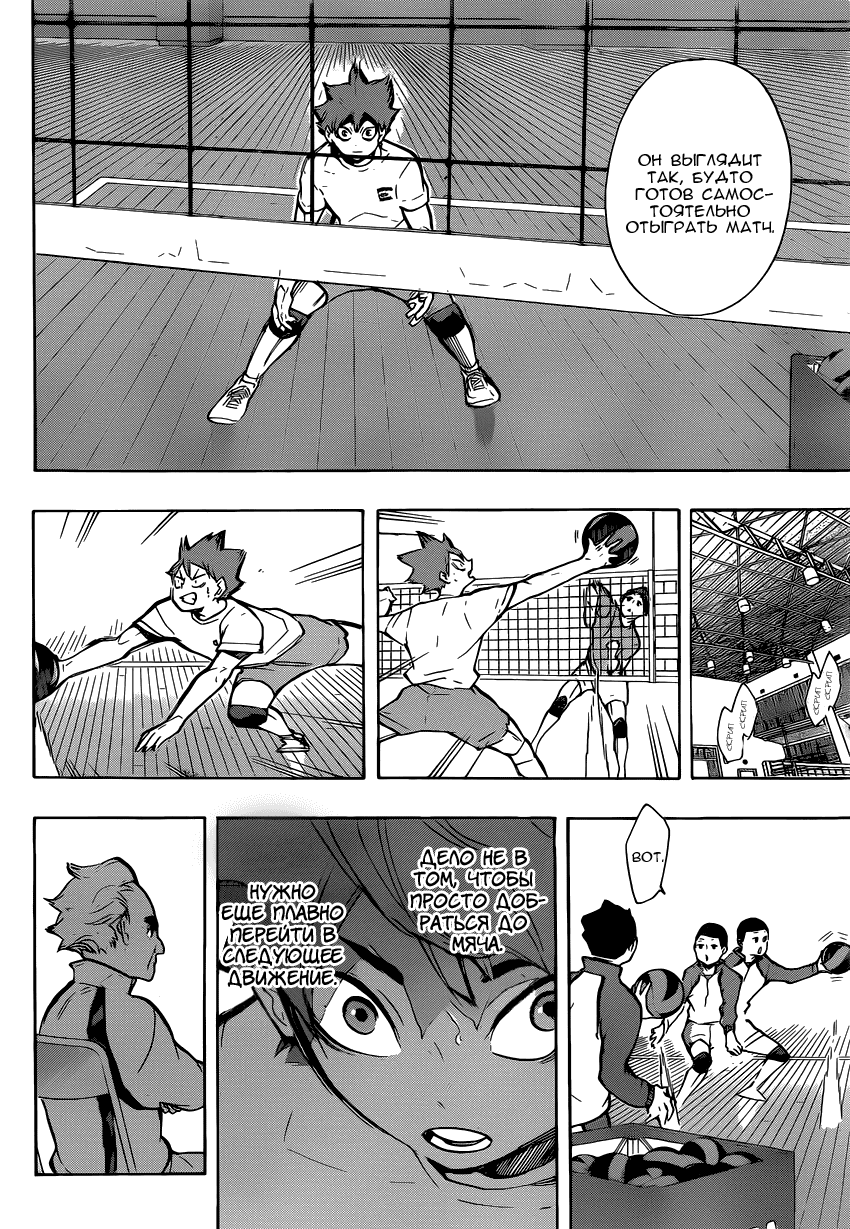 Манга Волейбол!! - Глава 213 Страница 17