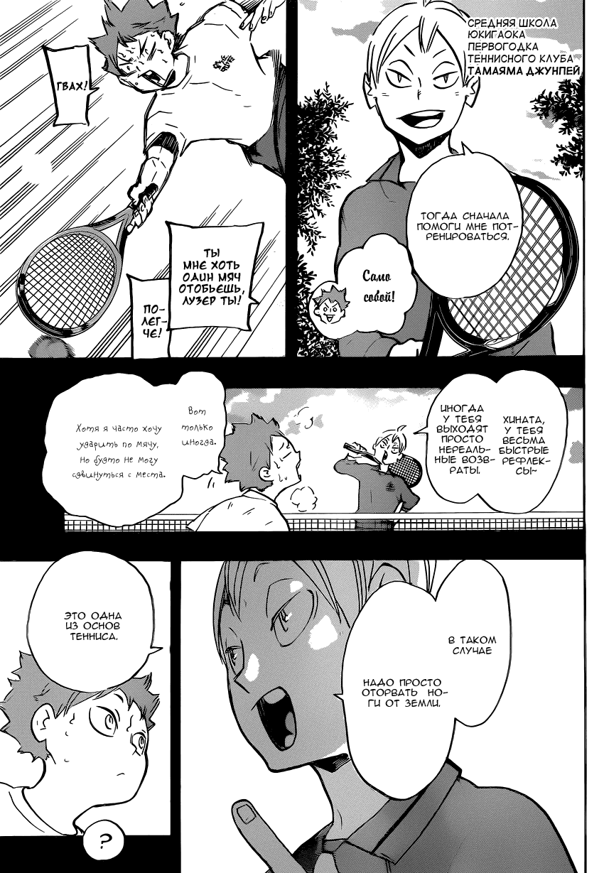 Манга Волейбол!! - Глава 212 Страница 13