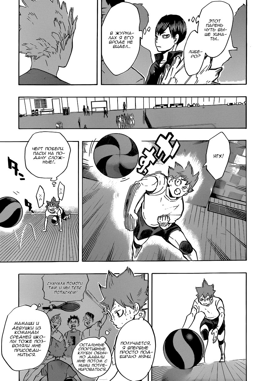 Манга Волейбол!! - Глава 210 Страница 15
