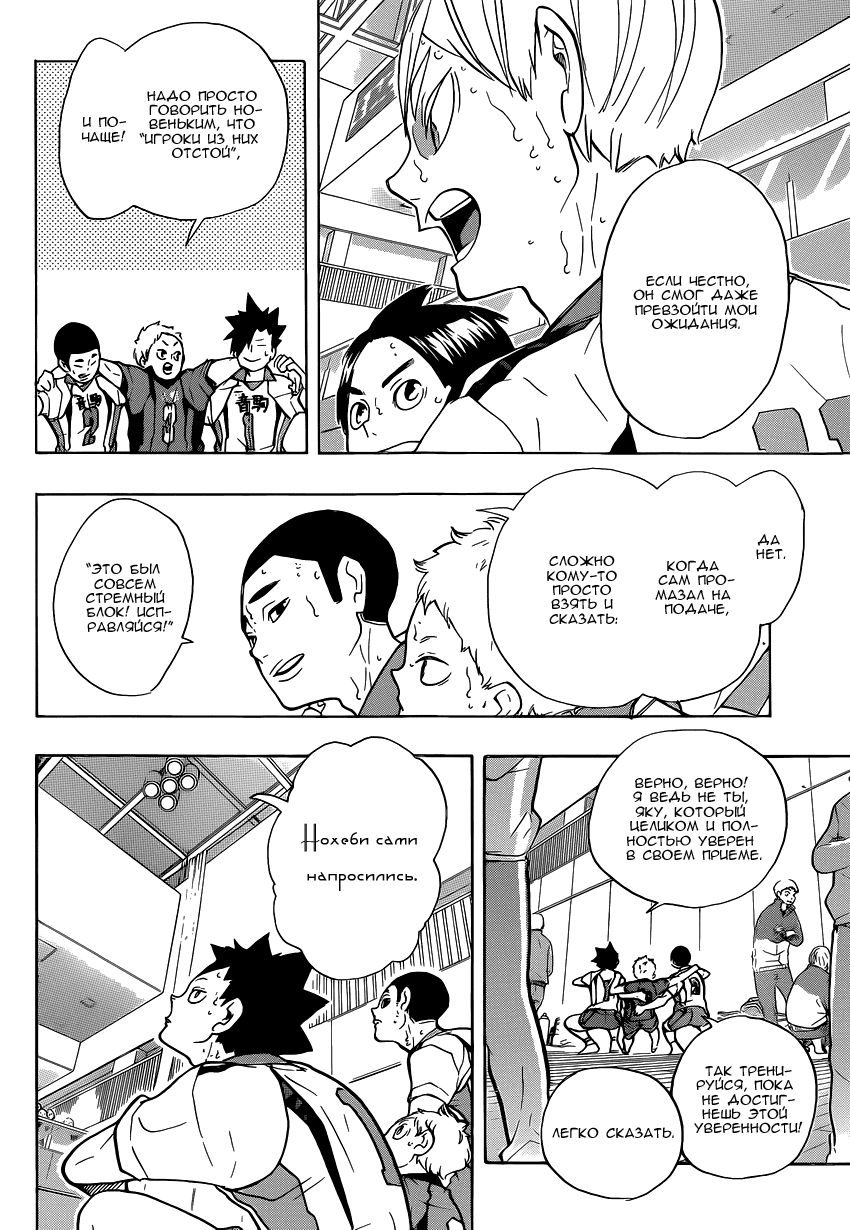 Манга Волейбол!! - Глава 206 Страница 5