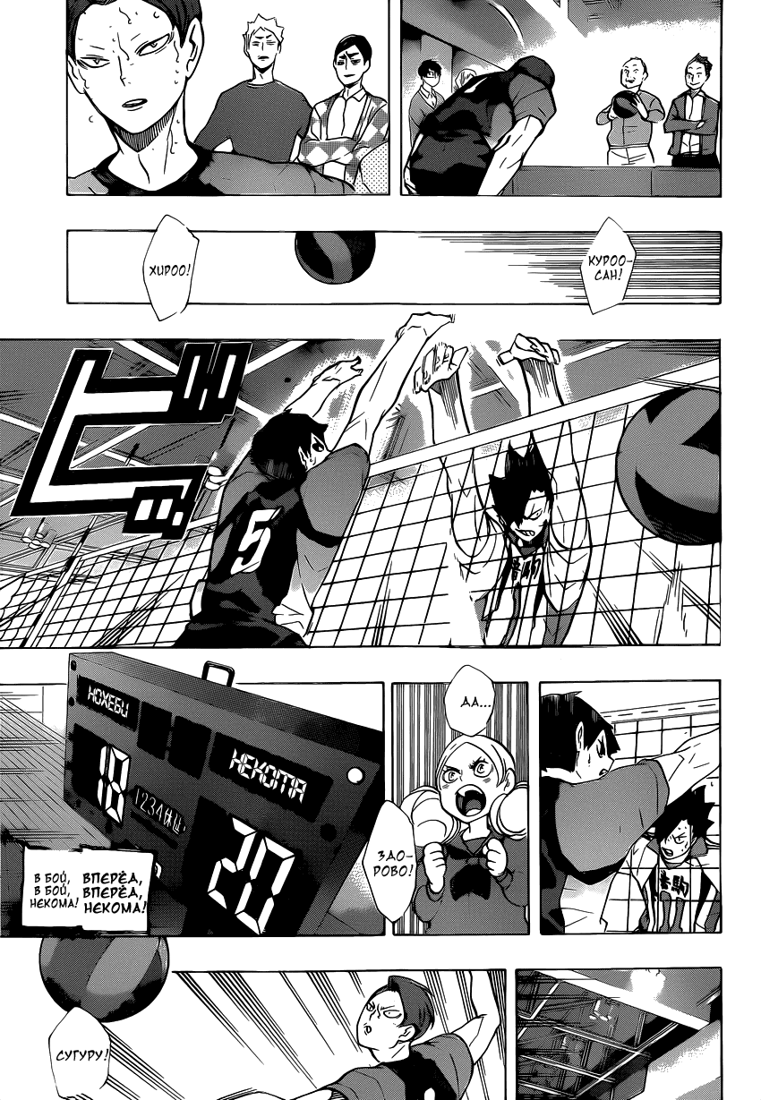Манга Волейбол!! - Глава 203 Страница 8