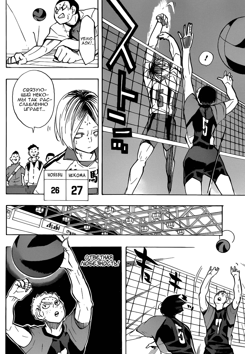Манга Волейбол!! - Глава 201 Страница 14