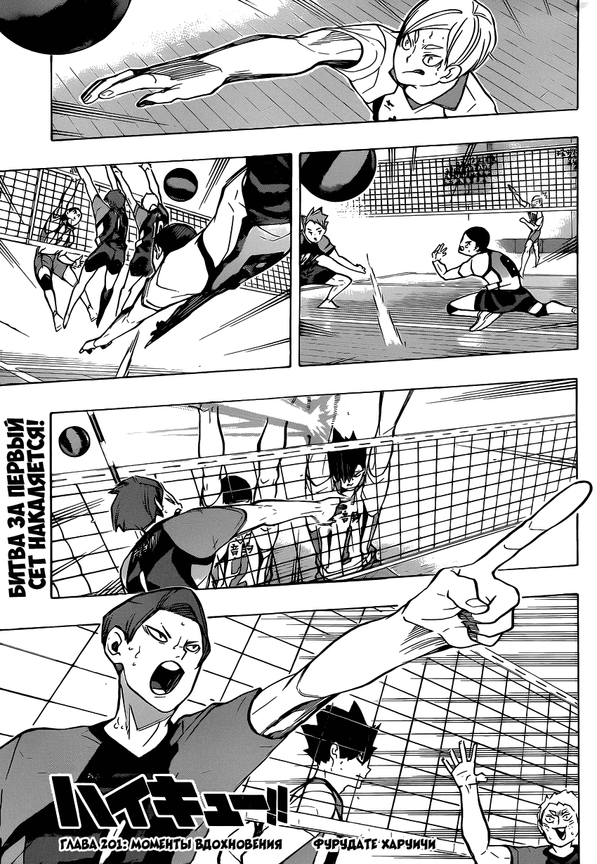 Манга Волейбол!! - Глава 201 Страница 1