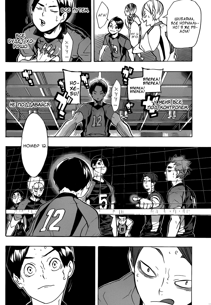 Манга Волейбол!! - Глава 199 Страница 12