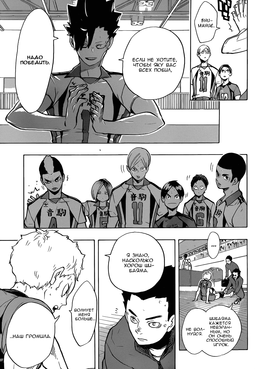 Манга Волейбол!! - Глава 199 Страница 11