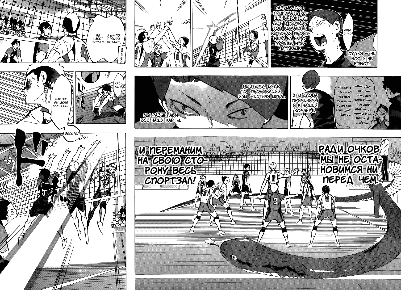 Манга Волейбол!! - Глава 198 Страница 12
