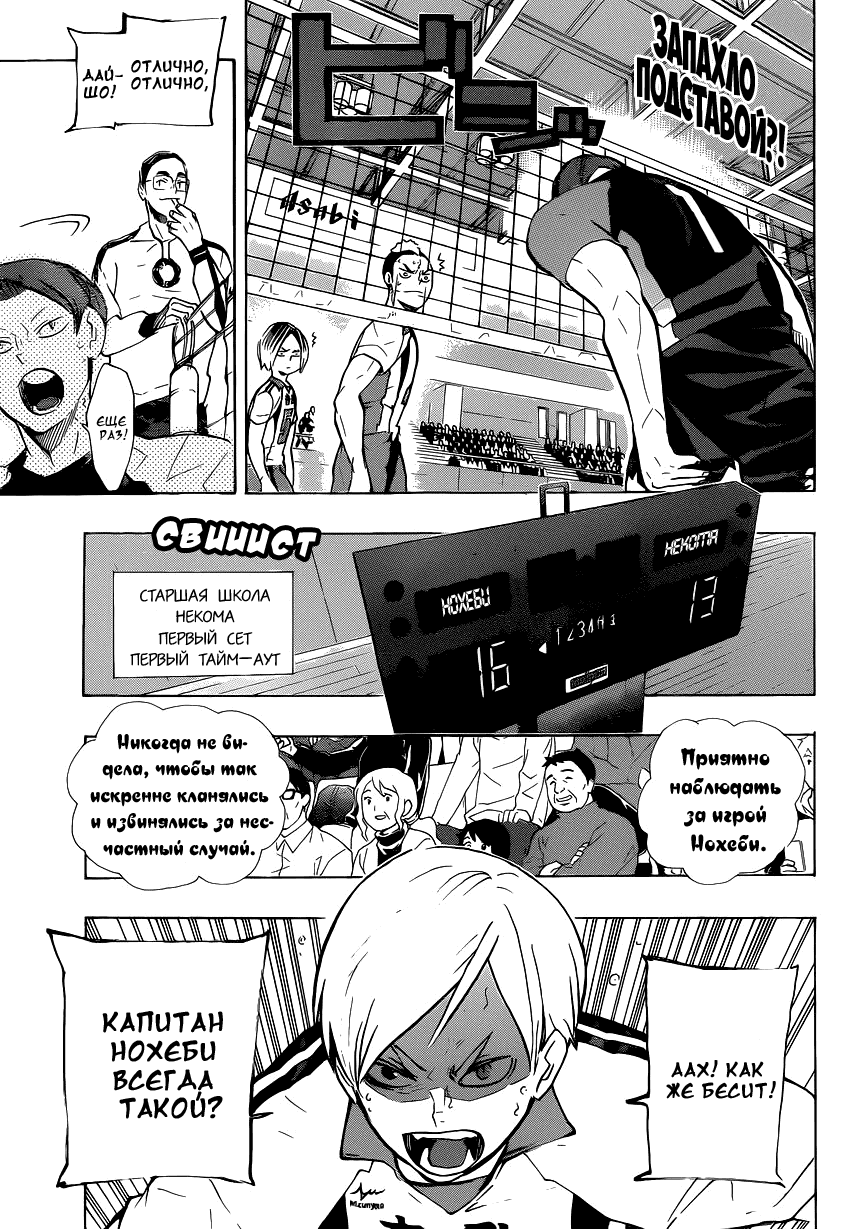 Манга Волейбол!! - Глава 198 Страница 3
